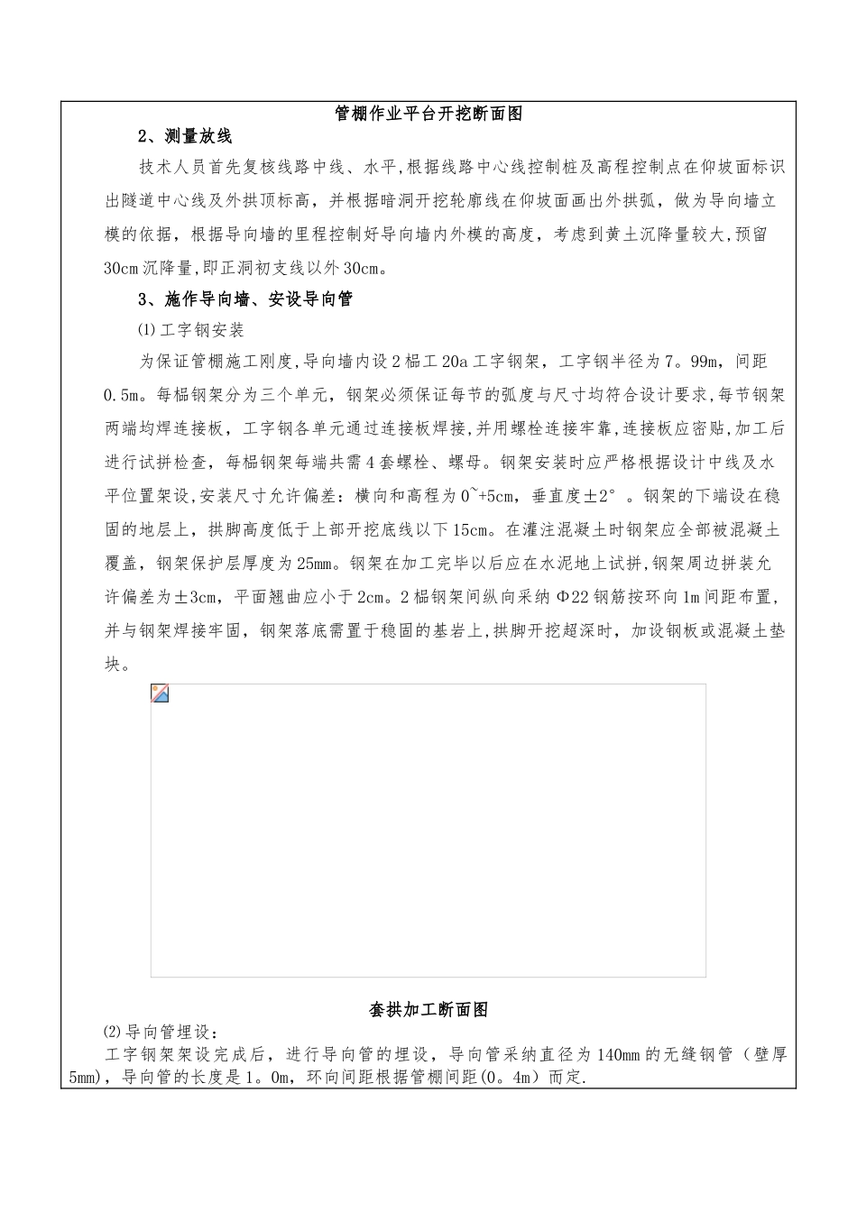 兰山隧道出口管棚施工_第3页