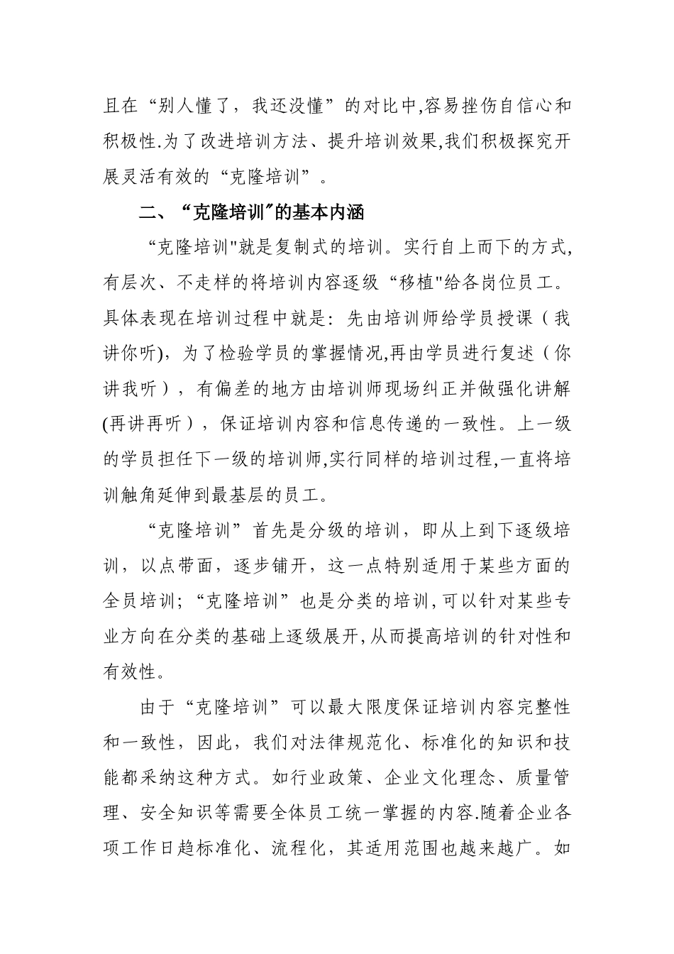 兰州公司教育培训现场会交流材料_第2页