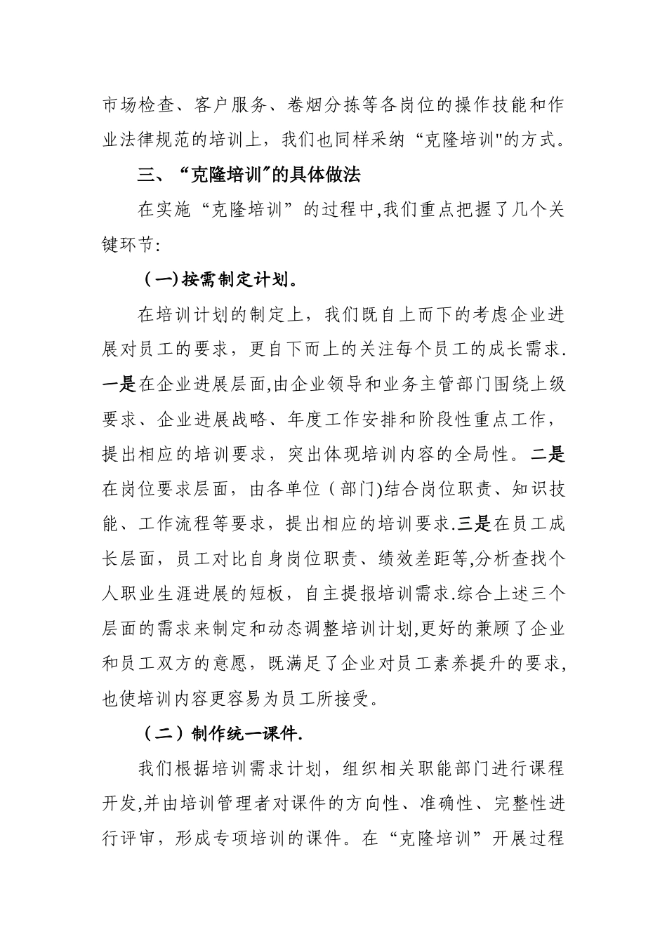 兰州公司教育培训现场会交流材料_第3页