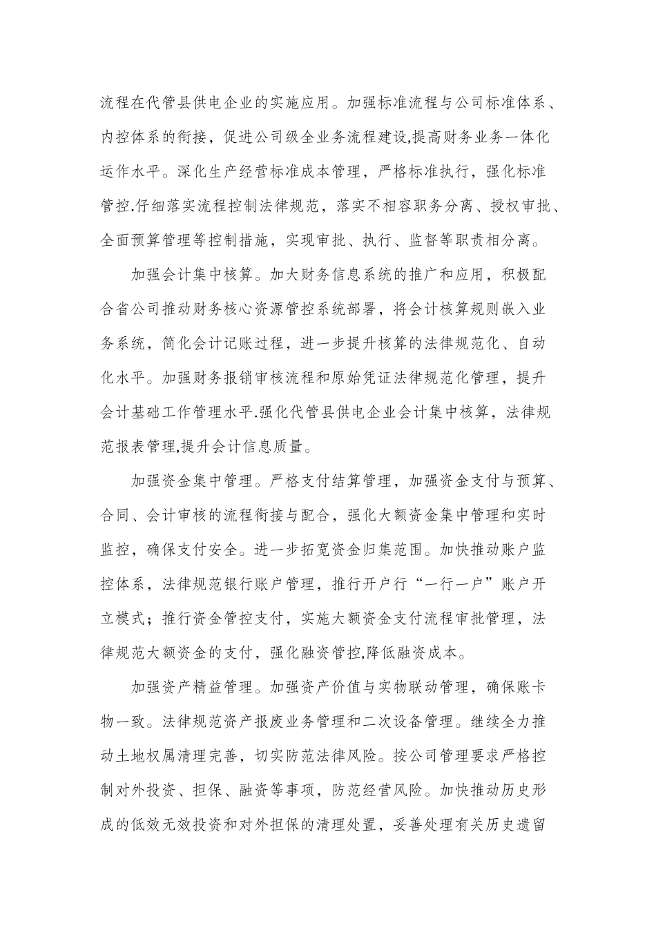 兰州供电公司县供电企业财务管理管理提升工作方案_第2页