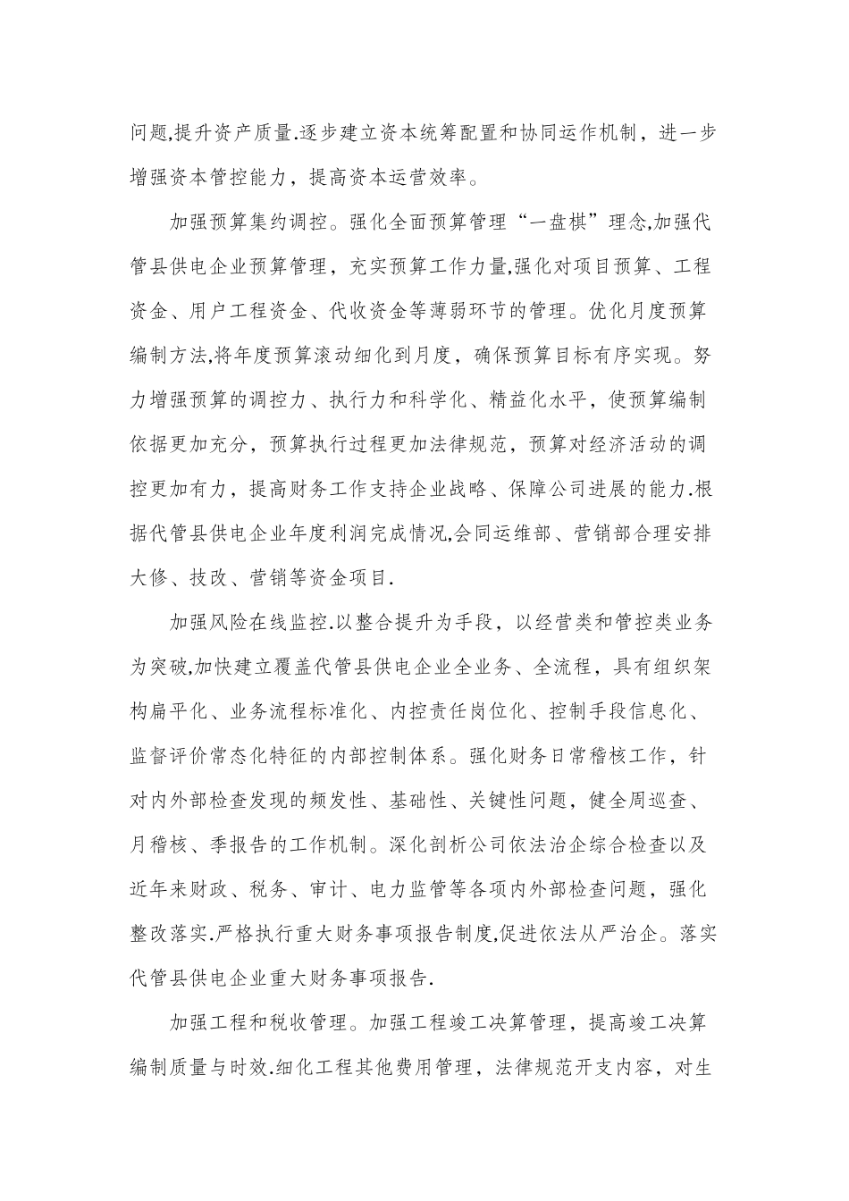 兰州供电公司县供电企业财务管理管理提升工作方案_第3页