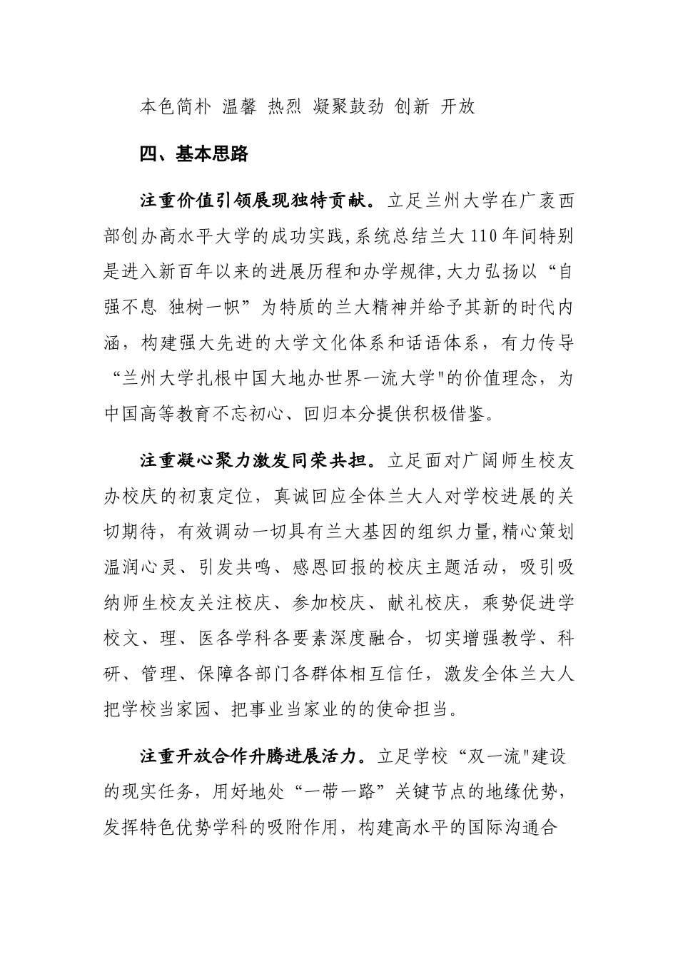 兰州大学110周年校庆工作方案_第2页