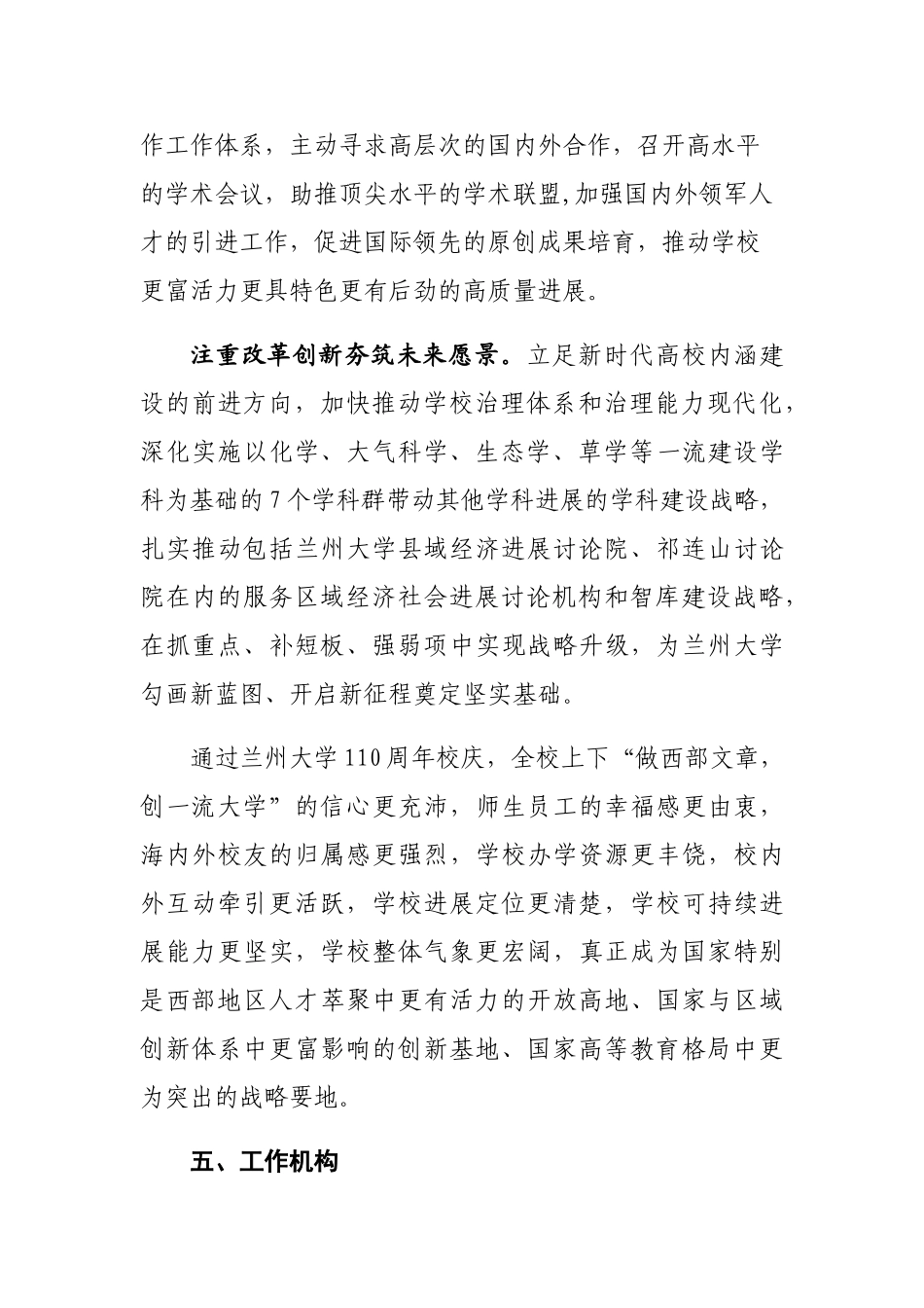 兰州大学110周年校庆工作方案_第3页