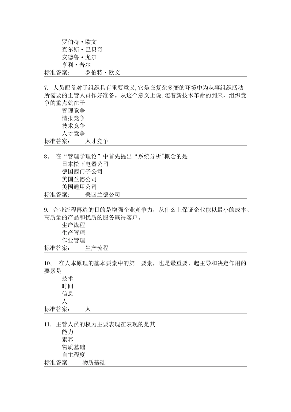兰州大学-2025年现代管理学作业第一套-A_第2页
