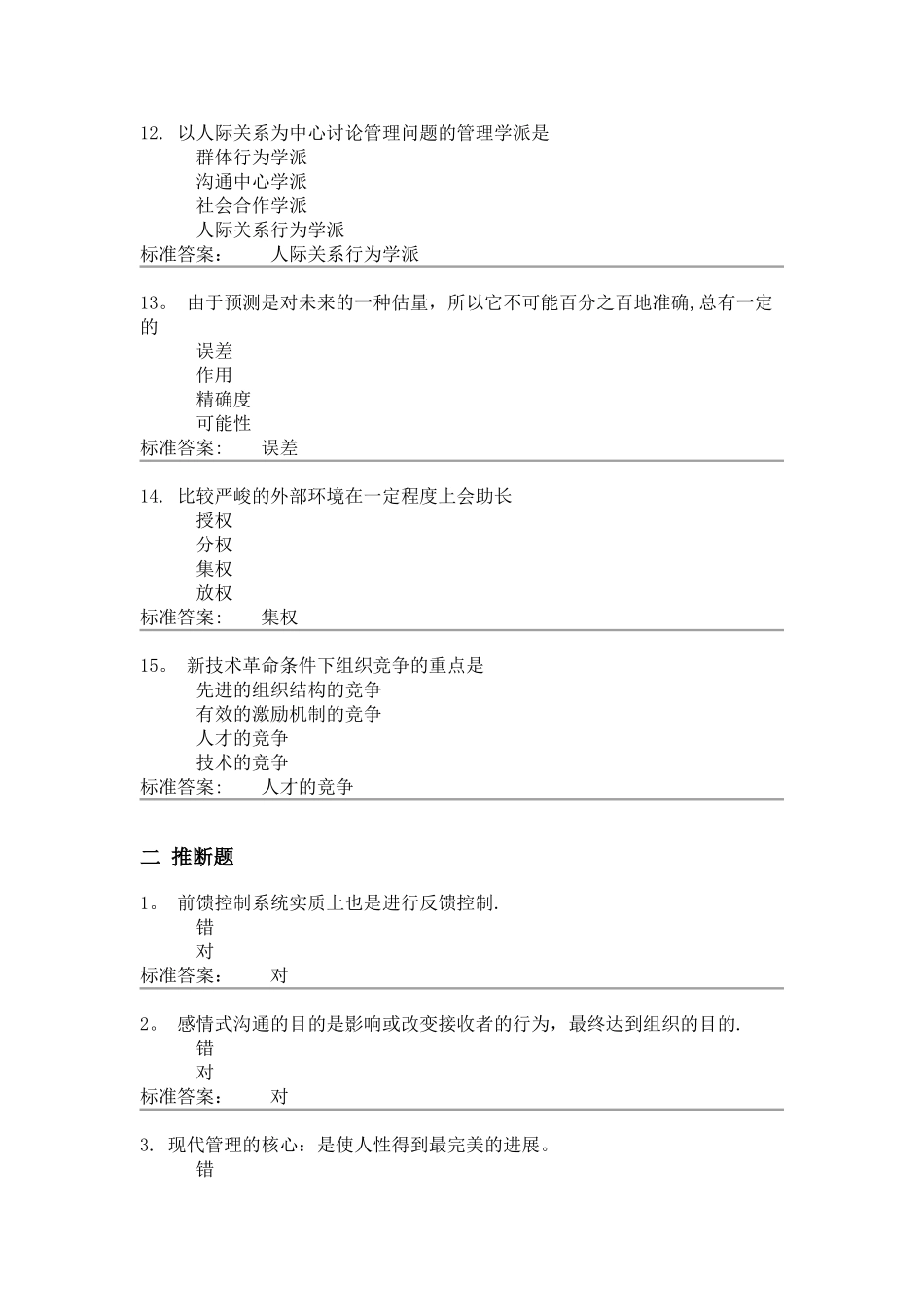 兰州大学-2025年现代管理学作业第一套-A_第3页