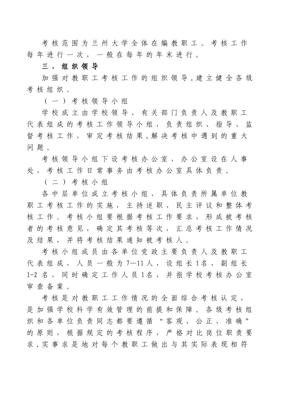 兰州大学各类人员考核暂行办法_第2页
