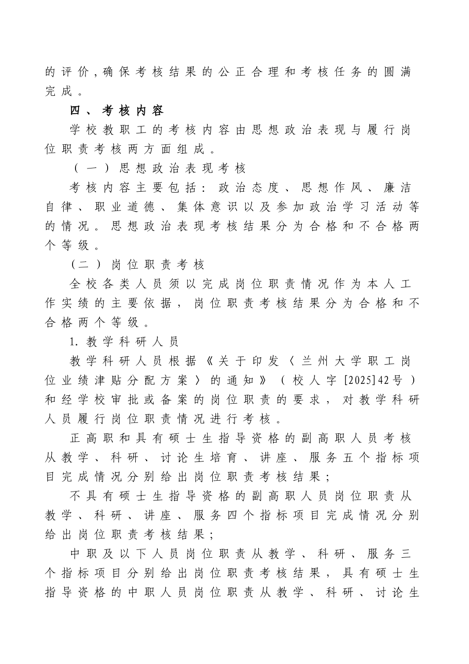 兰州大学各类人员考核暂行办法_第3页