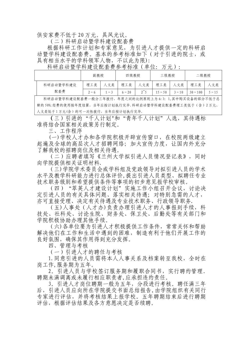兰州大学引进人才工作办法_第2页