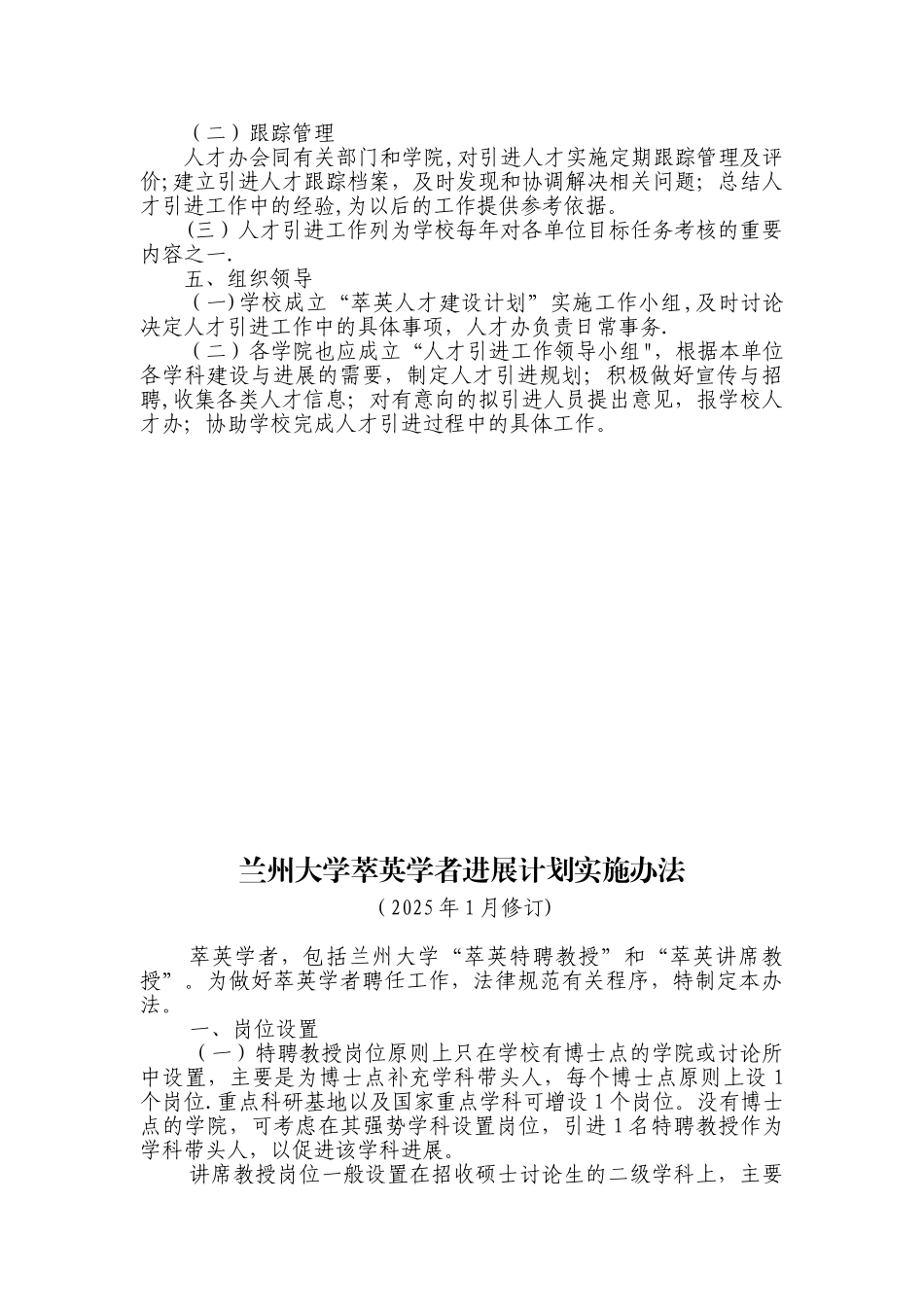 兰州大学引进人才工作办法_第3页