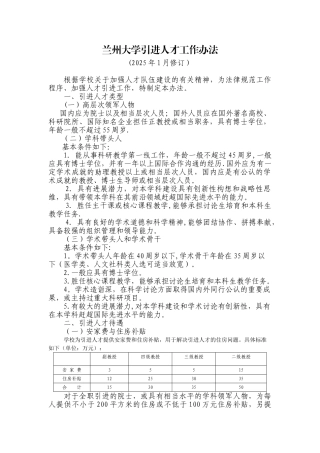 兰州大学引进人才工作办法