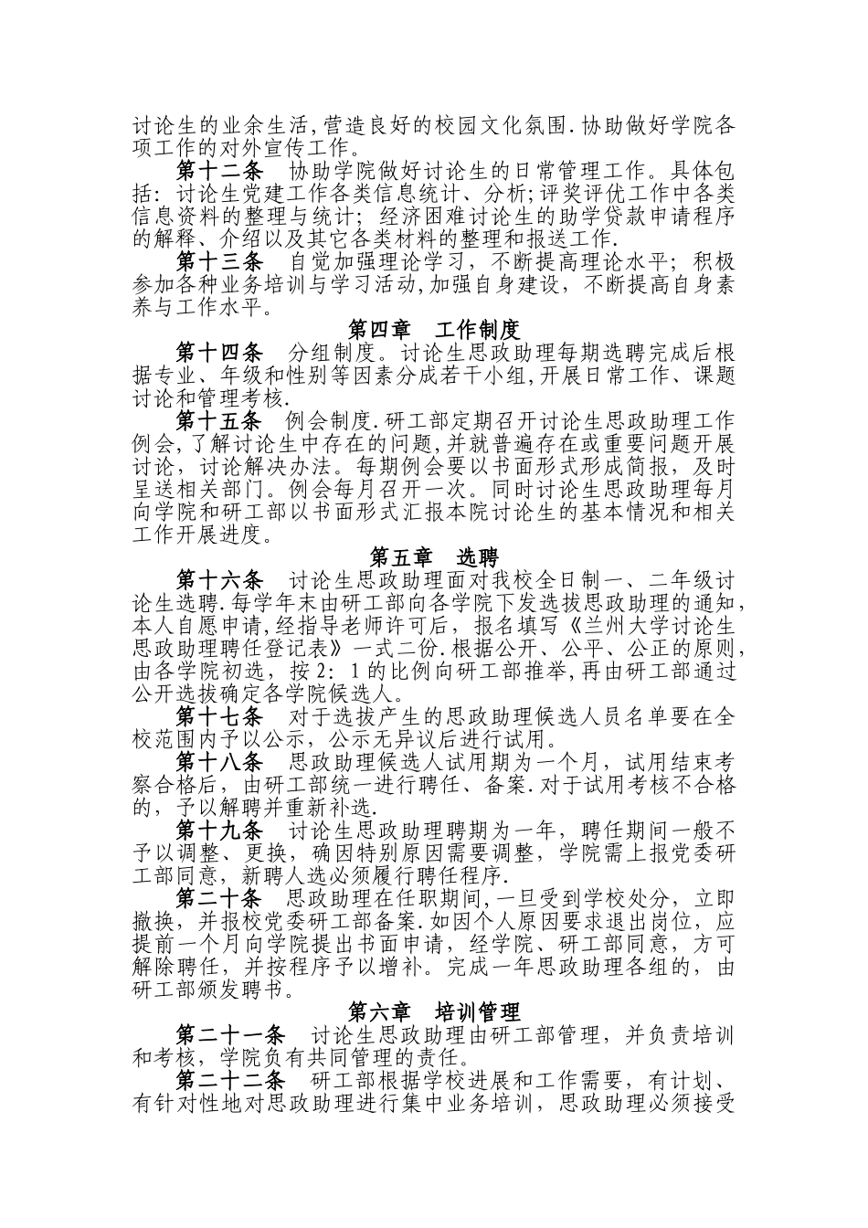 兰州大学研究生思政助理管理办法_第2页