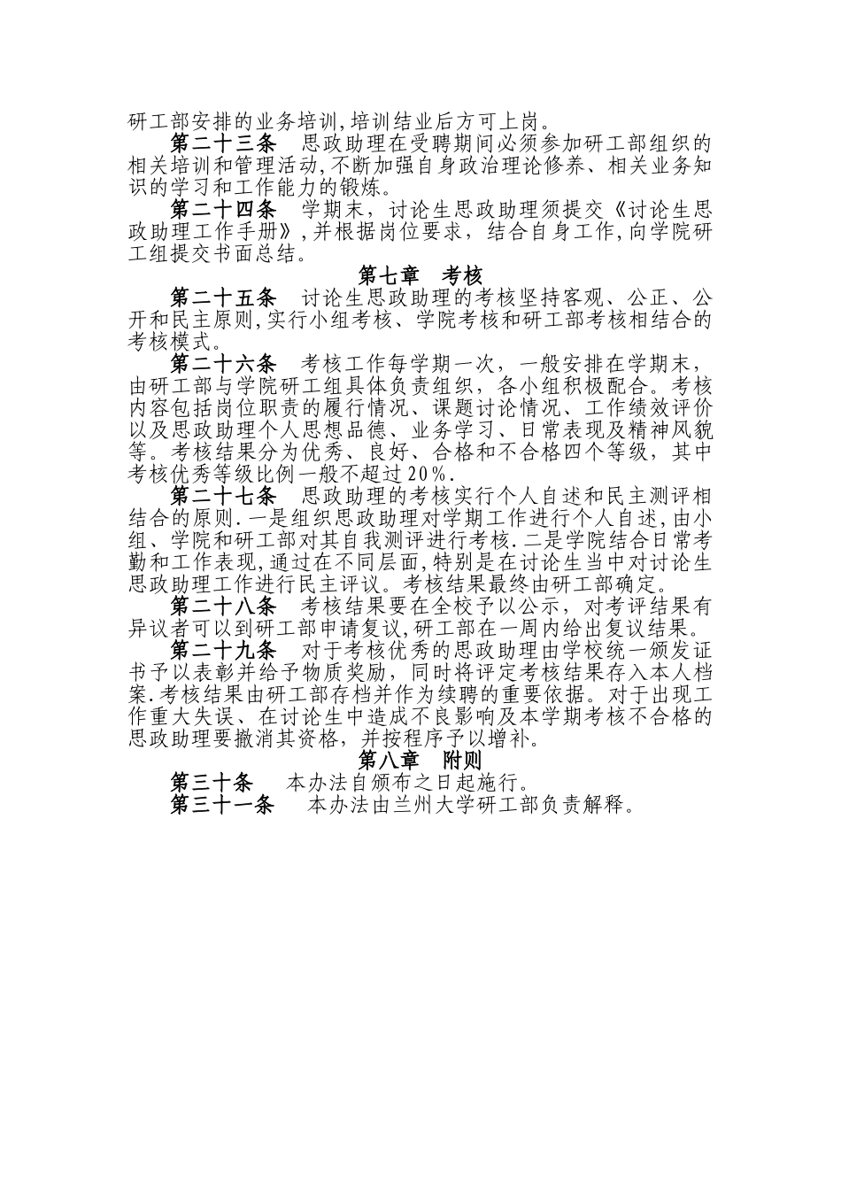 兰州大学研究生思政助理管理办法_第3页