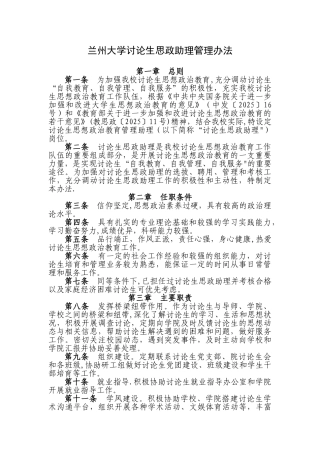 兰州大学研究生思政助理管理办法