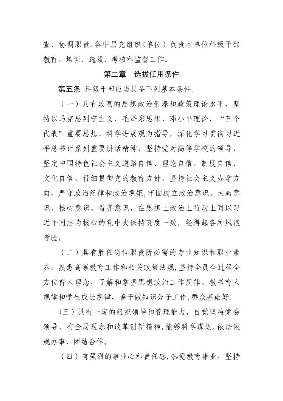 兰州大学科级干部选拔任用工作办法_第2页