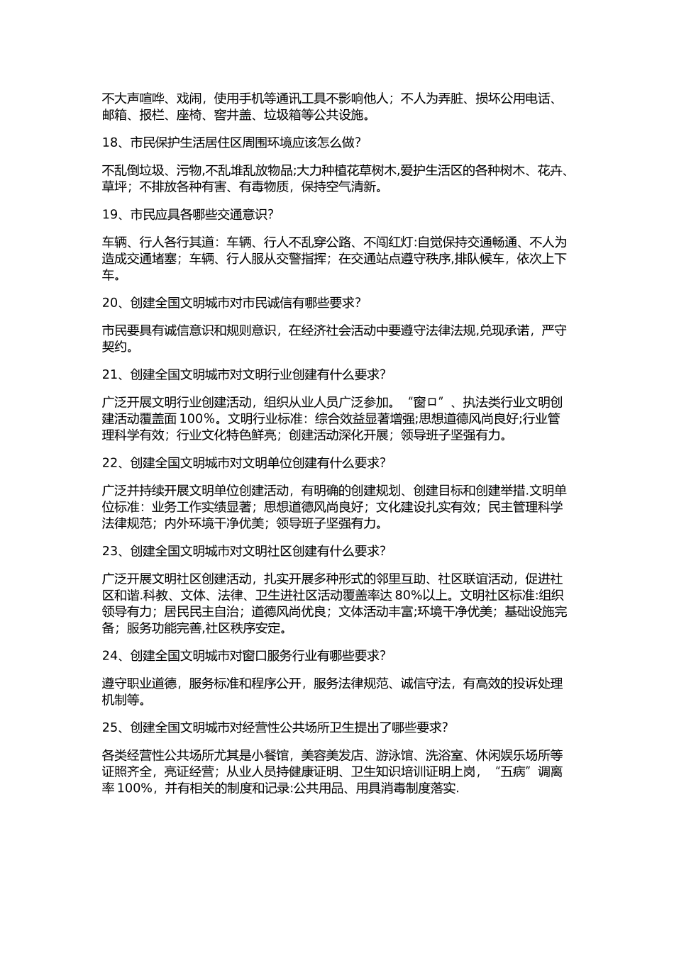 兰州市创建全国文明城市应知应会_第3页