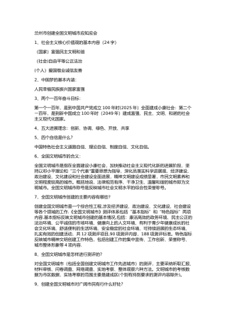 兰州市创建全国文明城市应知应会