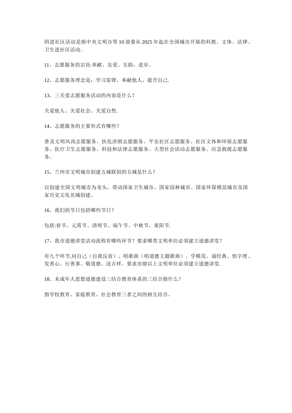 兰州市创建全国文明城市应知应会常识_第2页