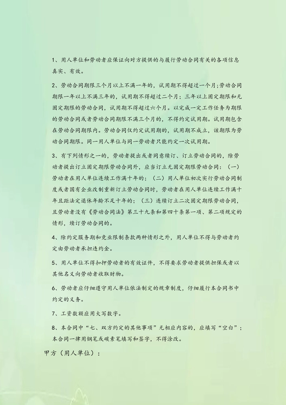 兰州市劳动合同范本1_第3页