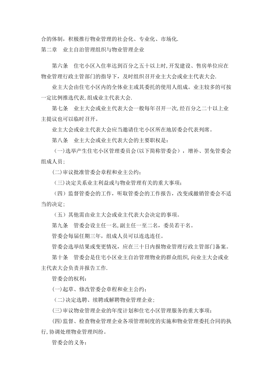 兰州市城市住宅小区物业管理办法_第2页