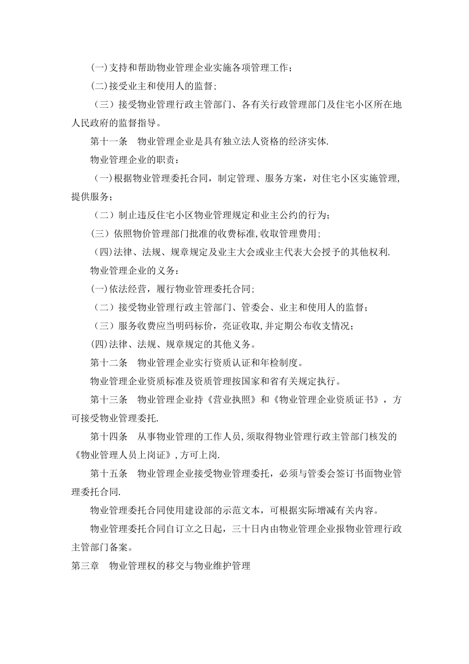 兰州市城市住宅小区物业管理办法_第3页