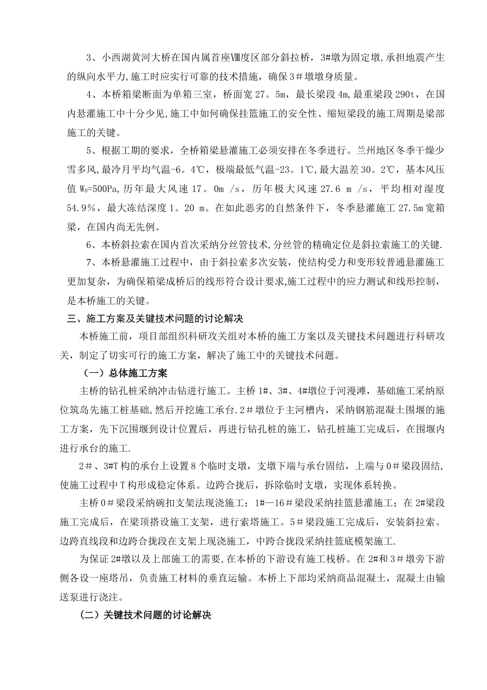 兰州市小西湖黄河大桥施工技术_第2页