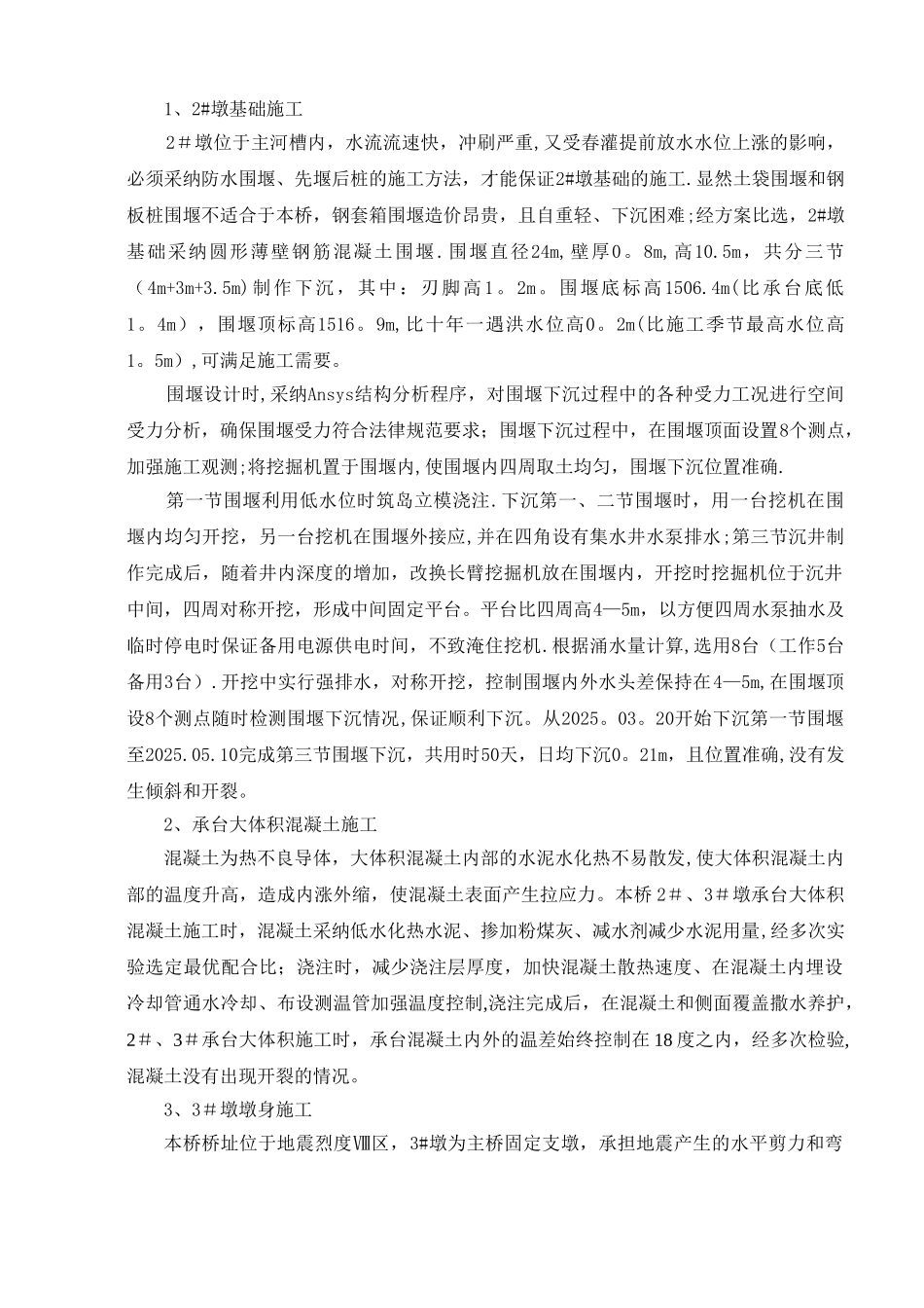 兰州市小西湖黄河大桥施工技术_第3页