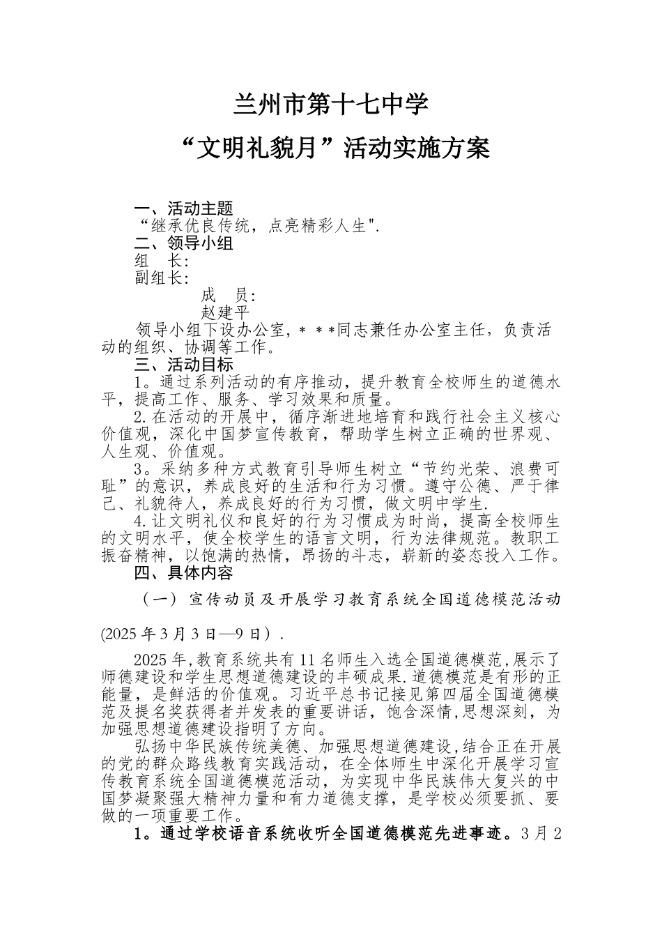 兰州市第十七中学“文明礼貌月”活动方案_第1页