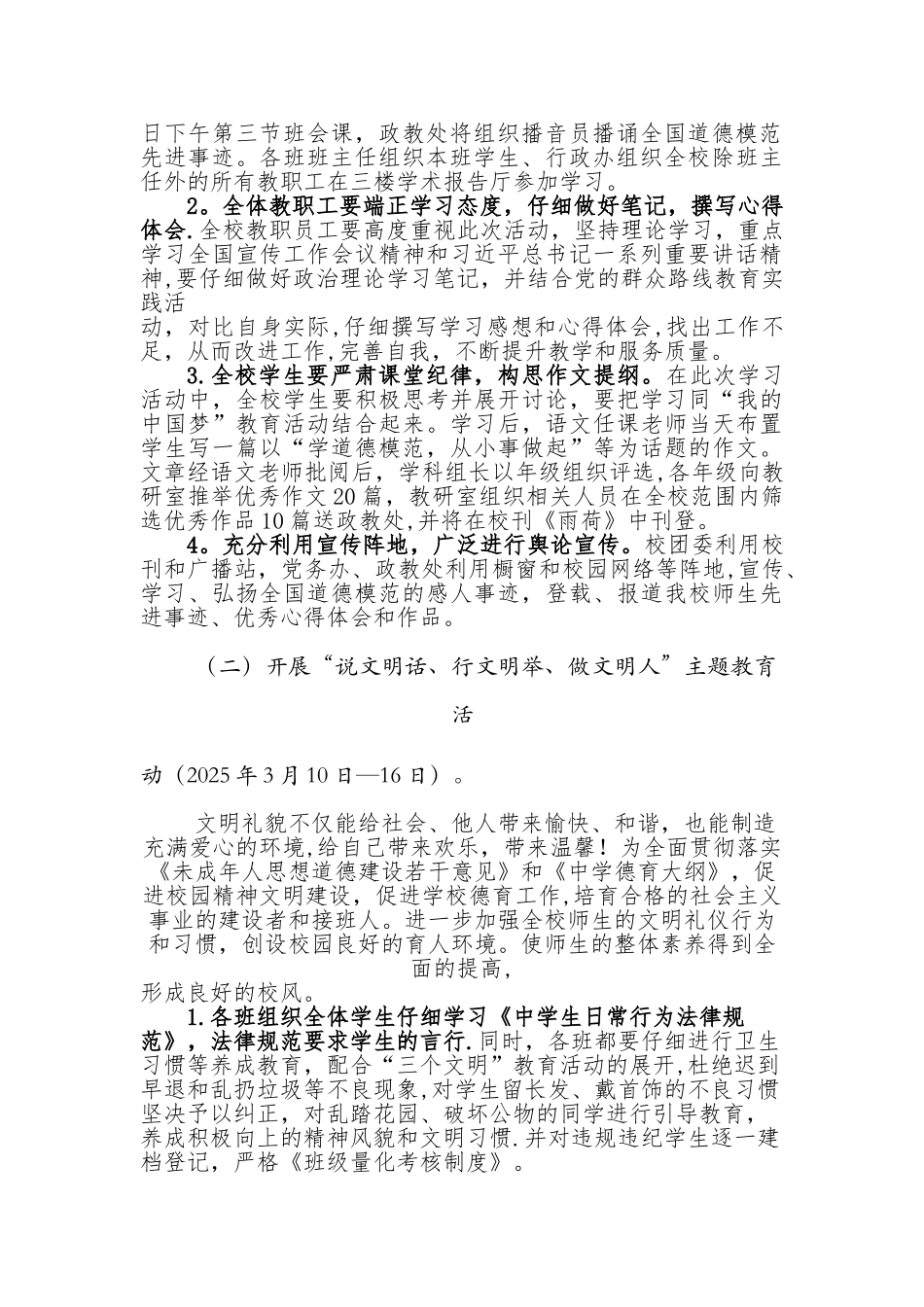 兰州市第十七中学“文明礼貌月”活动方案_第2页