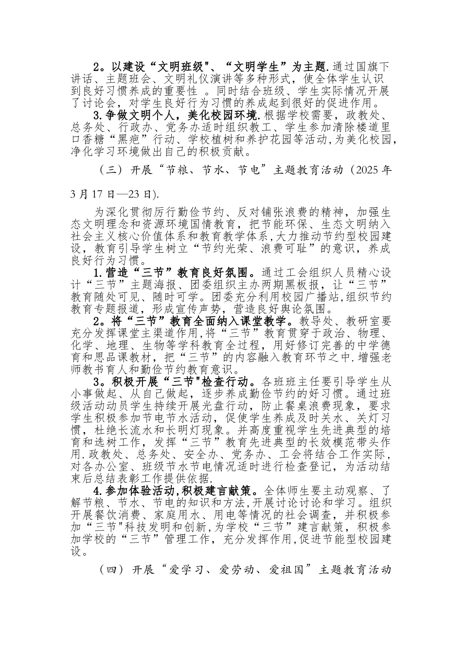 兰州市第十七中学“文明礼貌月”活动方案_第3页