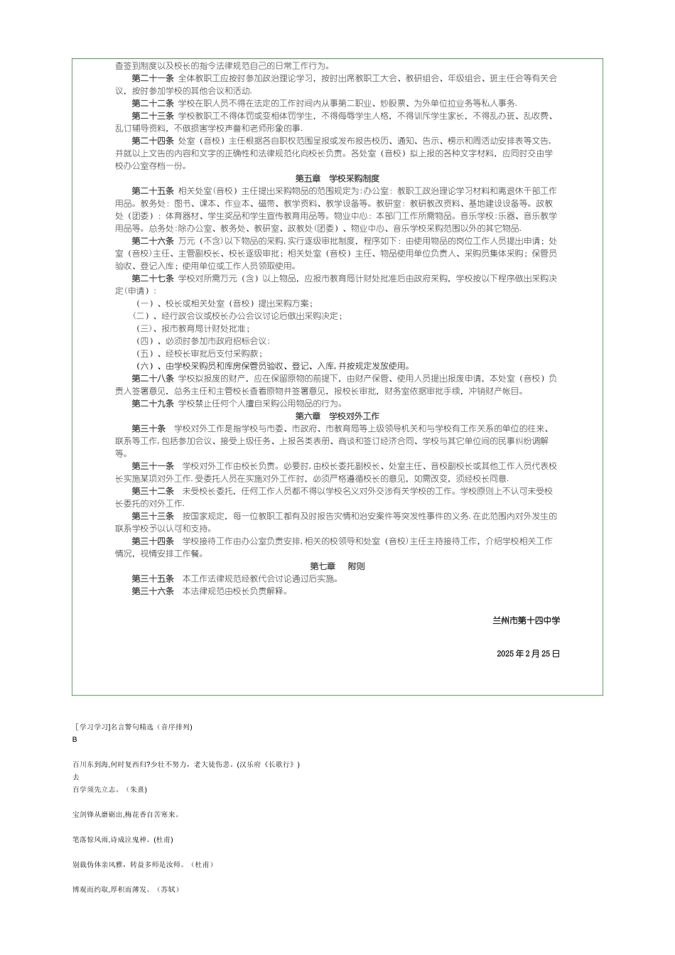 兰州市第十四中学学校管理工作规范_第2页