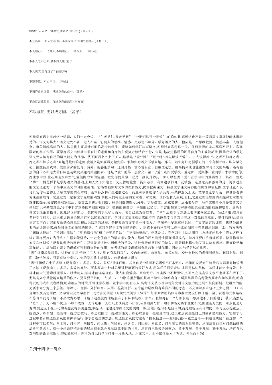 兰州市第十四中学学校管理工作规范_第3页