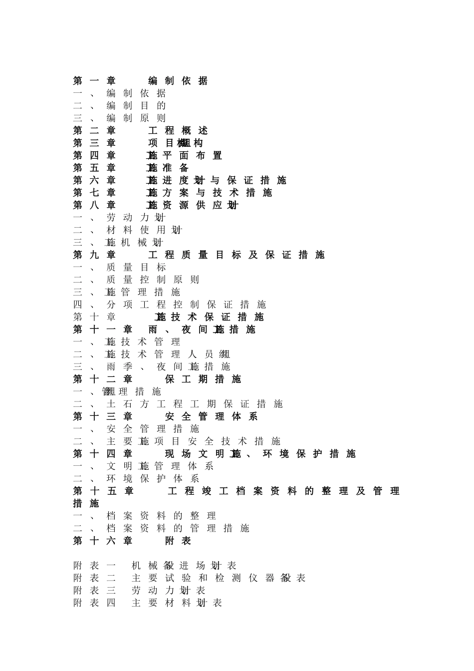 兰州新区施工组织设计---1_第2页