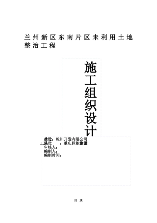 兰州新区施工组织设计---1