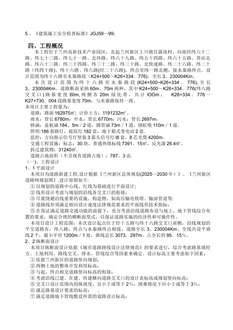 兰州新区经十五路文明、安全施工方案改_第3页