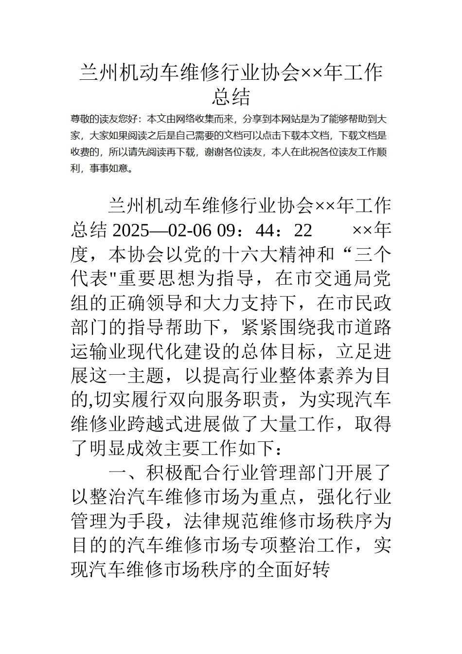 兰州机动车维修行业协会××年工作总结_第1页