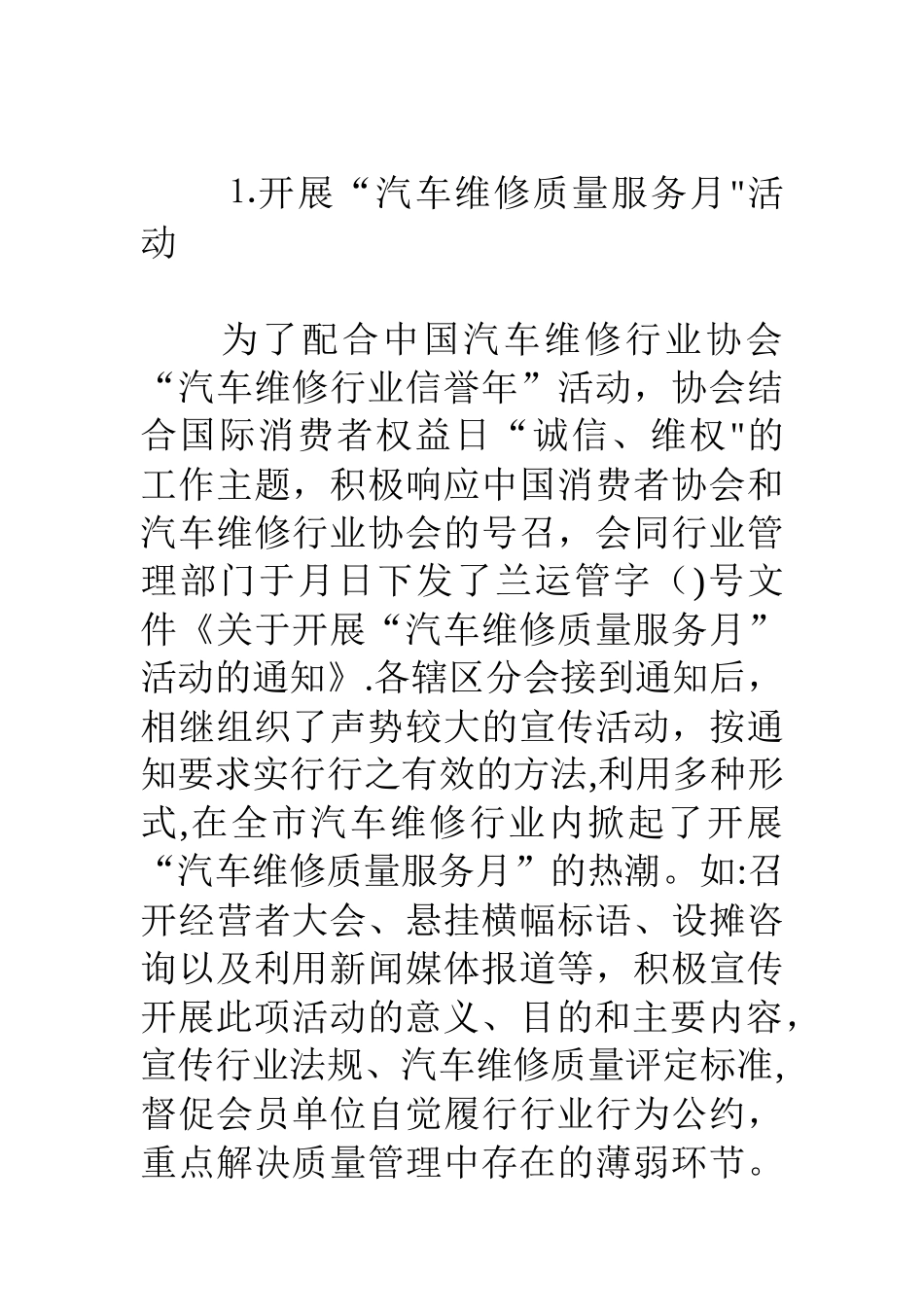 兰州机动车维修行业协会××年工作总结_第2页