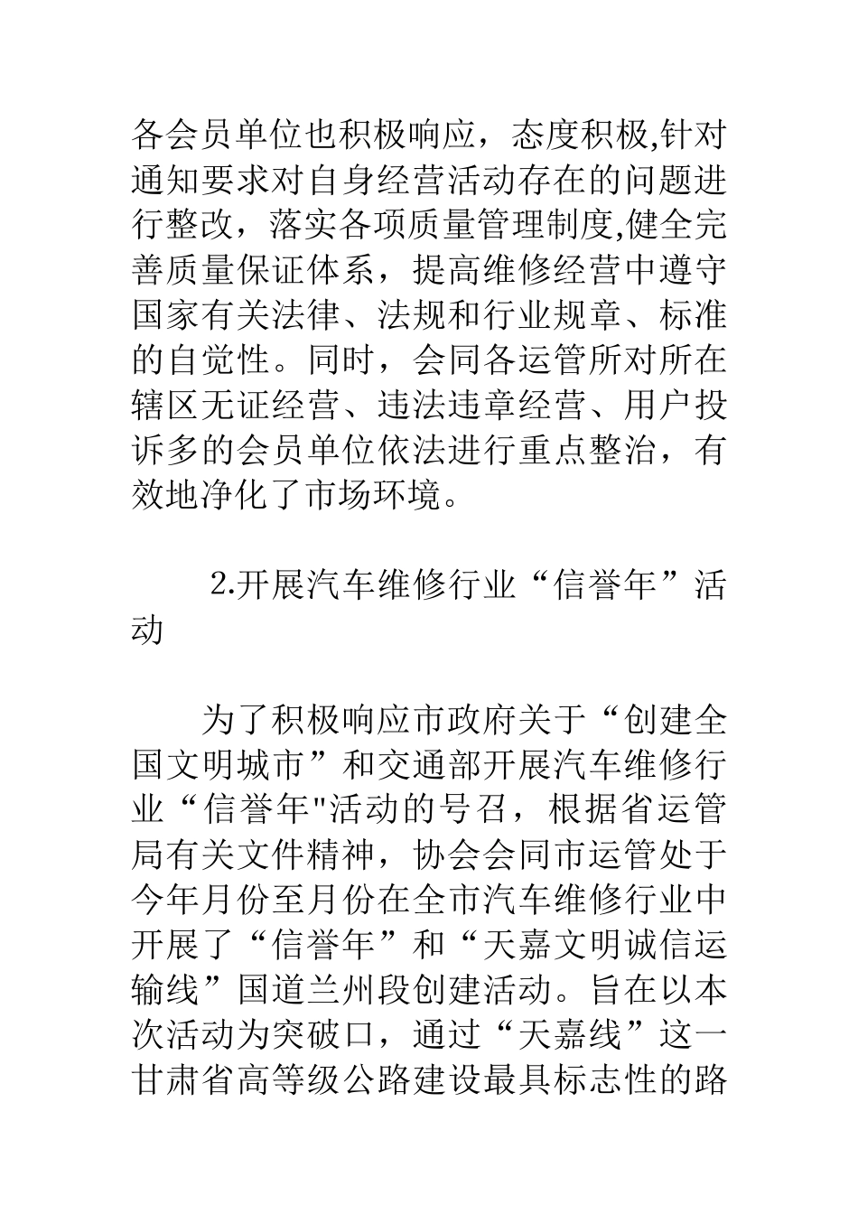 兰州机动车维修行业协会××年工作总结_第3页