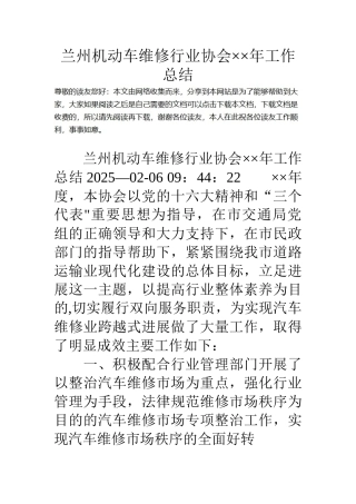 兰州机动车维修行业协会××年工作总结