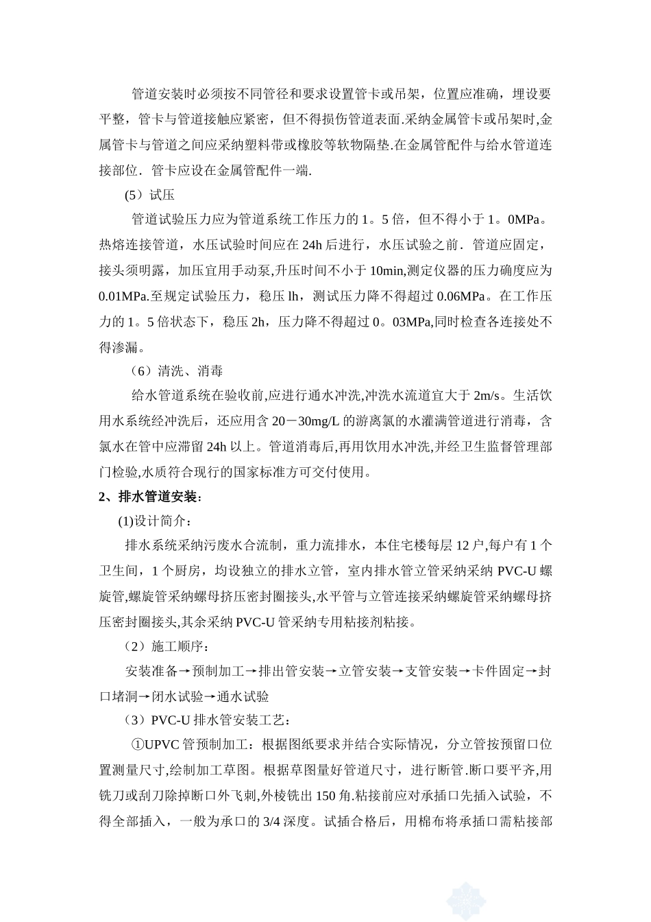 兰州某住宅楼安装工程施工方案_第3页