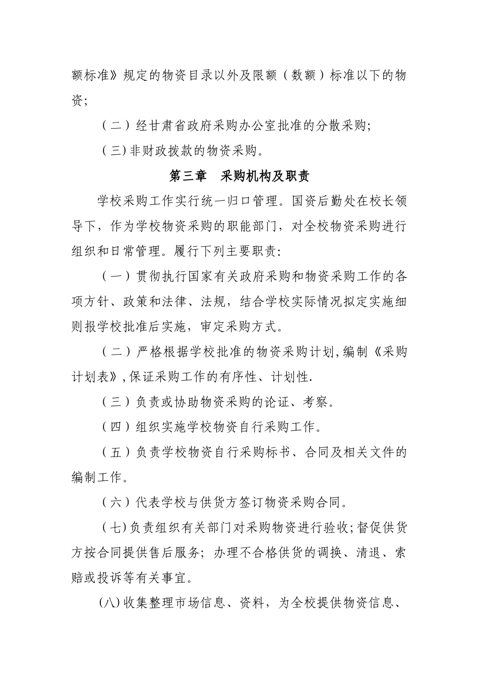 兰州理工大学物资采购管理实施暂行办法_第2页