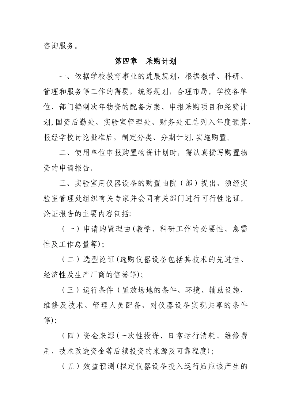 兰州理工大学物资采购管理实施暂行办法_第3页