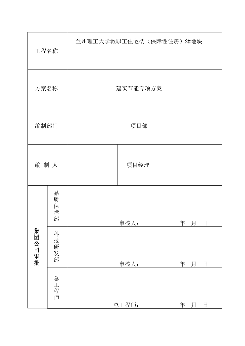 兰州理工大节能施工方案_第2页