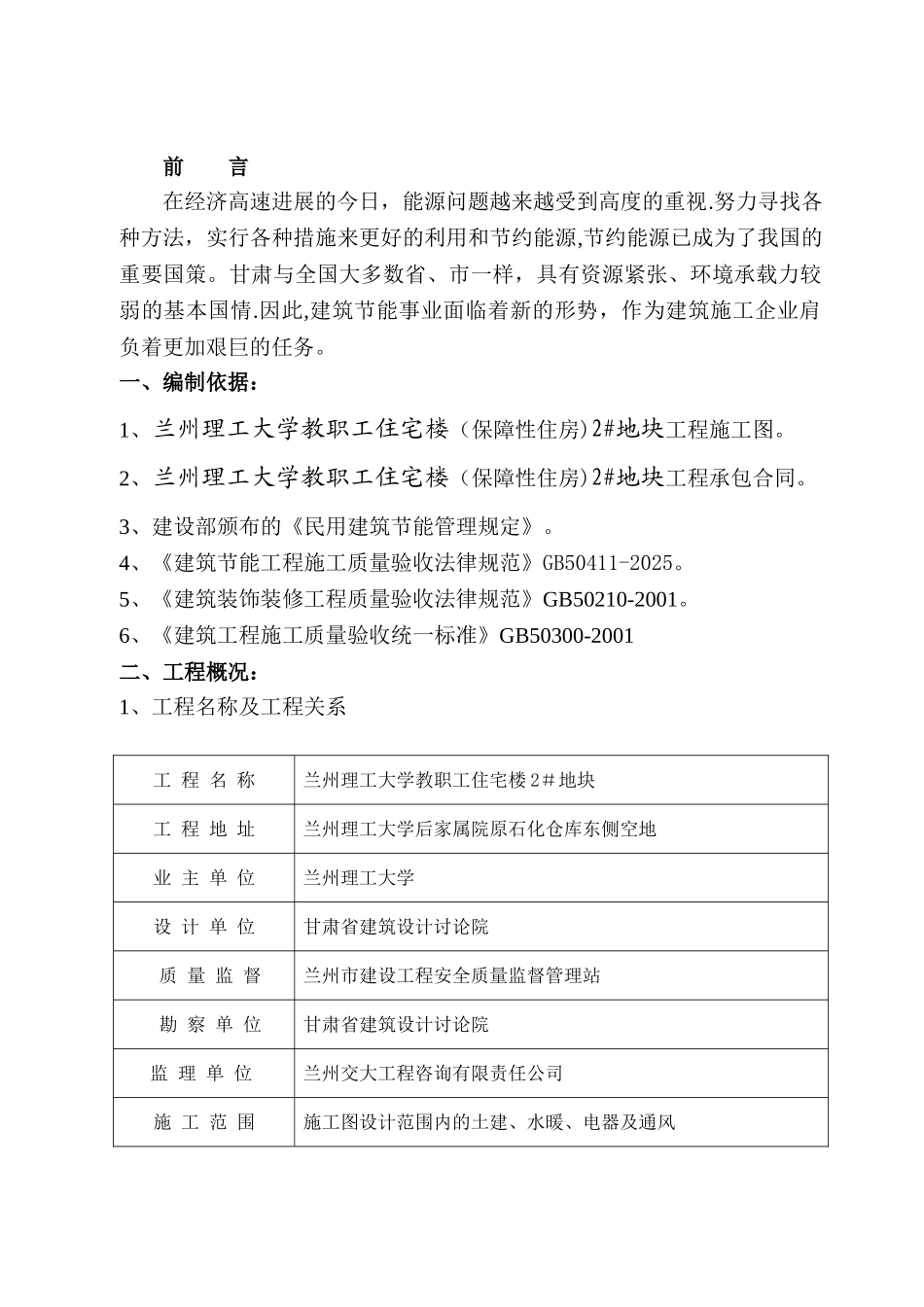 兰州理工大节能施工方案_第3页