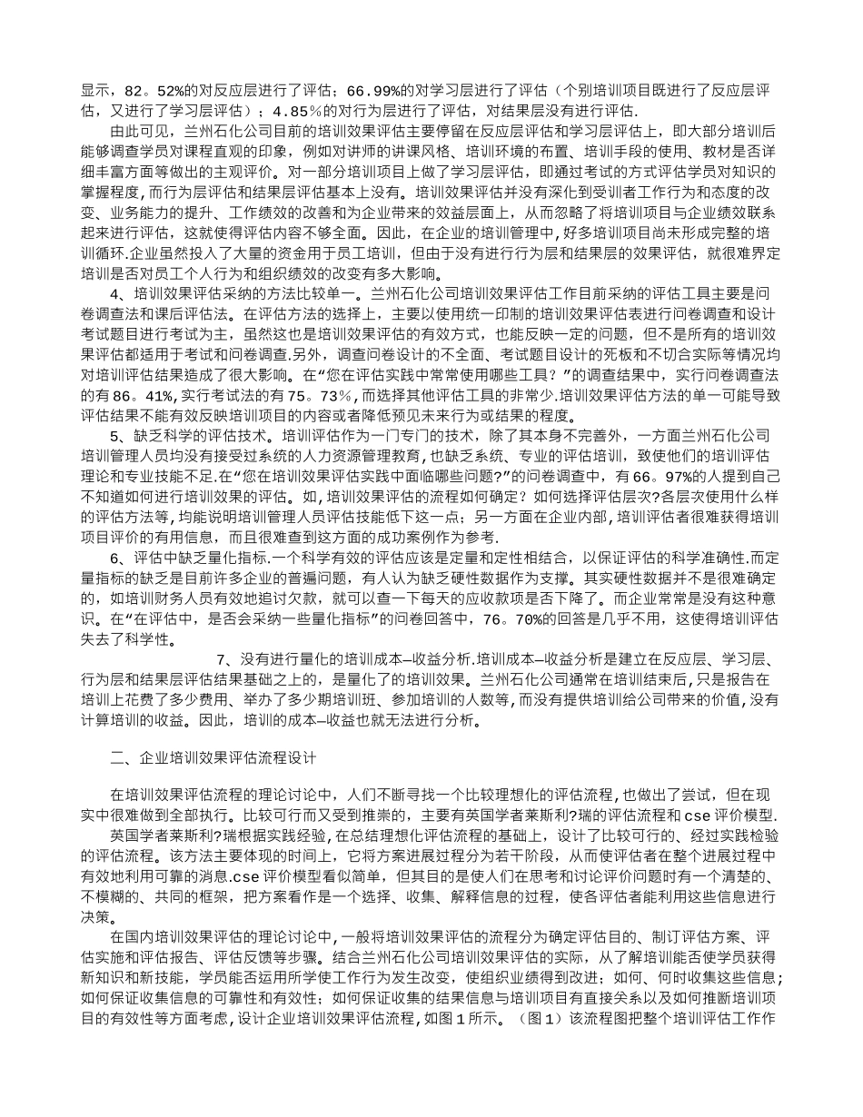 兰州石化员工培训效果评估流程设计_第2页
