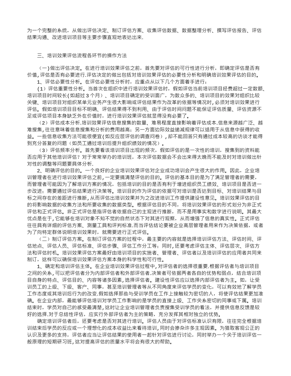 兰州石化员工培训效果评估流程设计_第3页