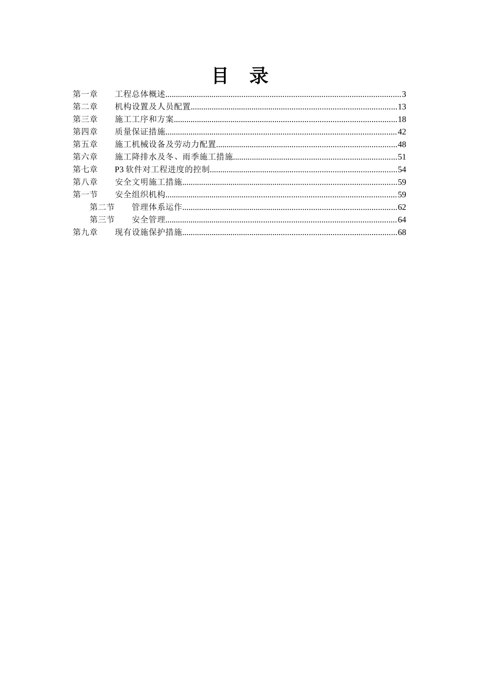兰州石油管道管沟及管道施工方案_第2页