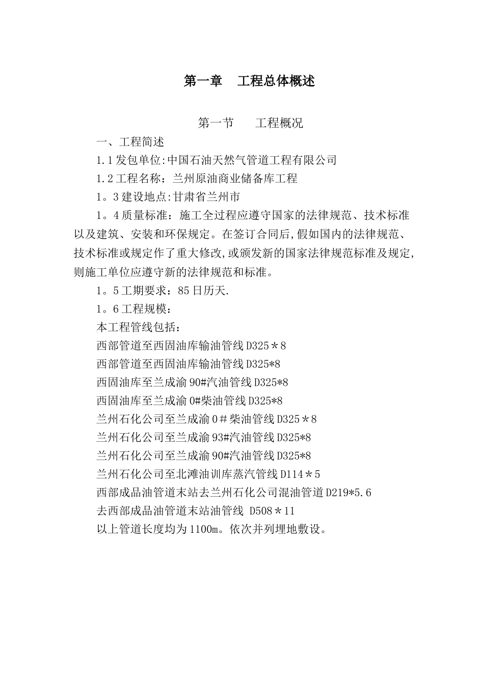 兰州石油管道管沟及管道施工方案_第3页