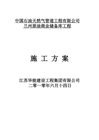 兰州石油管道管沟及管道施工方案