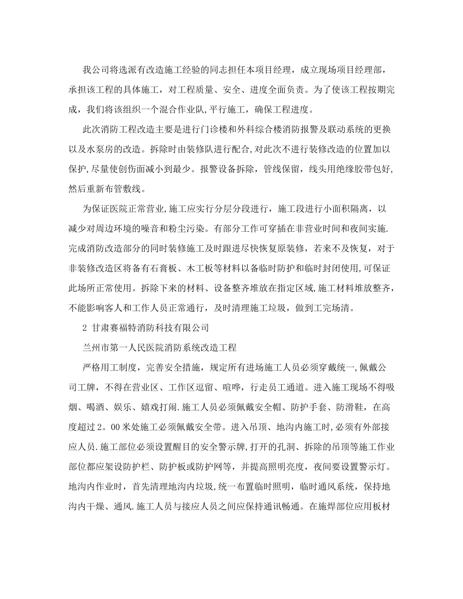 兰州第一人民医院消防改造施工方案_第2页