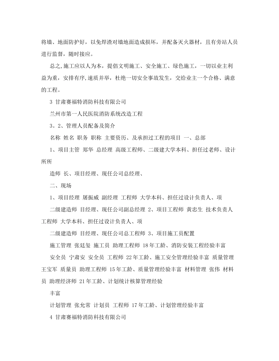 兰州第一人民医院消防改造施工方案_第3页